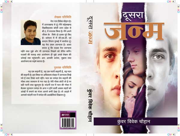 Book Review: Dusra Janam