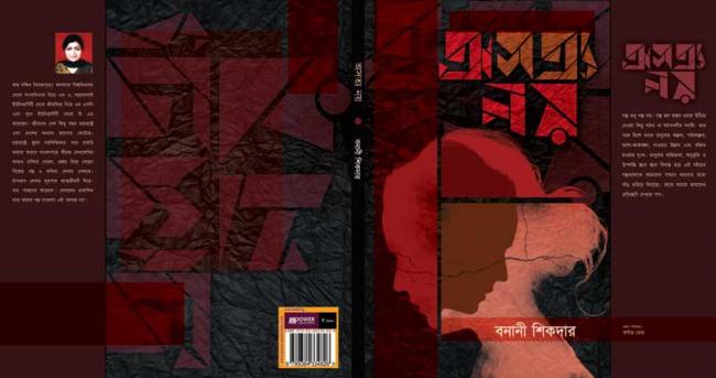 Book Review: Osotto Noi, a collection of Bengali short stories