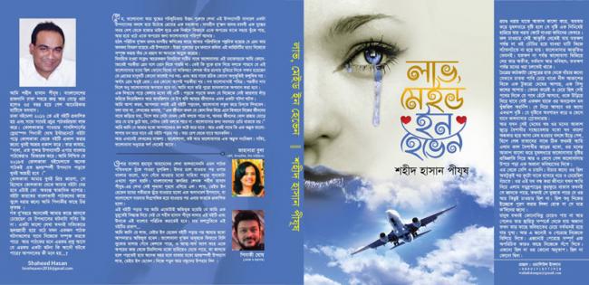 Author interview: Shaheed Hasan talks about his Bengali book 'Love Made in Heaven'