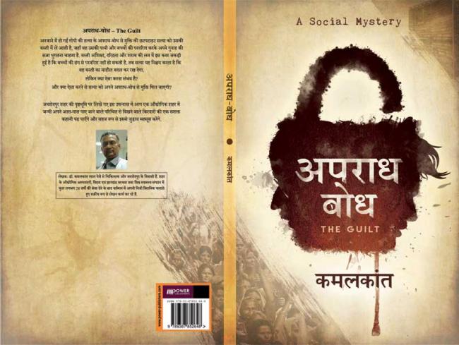 Author interview: Kamal Kant Lal talks about his book Aparadh Bodh 