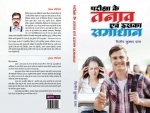Book review: A book in Hindi on how to avoid examination-related stress