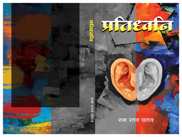 Book Review: 'Pratidhwani' by Ram Ratan Yadav