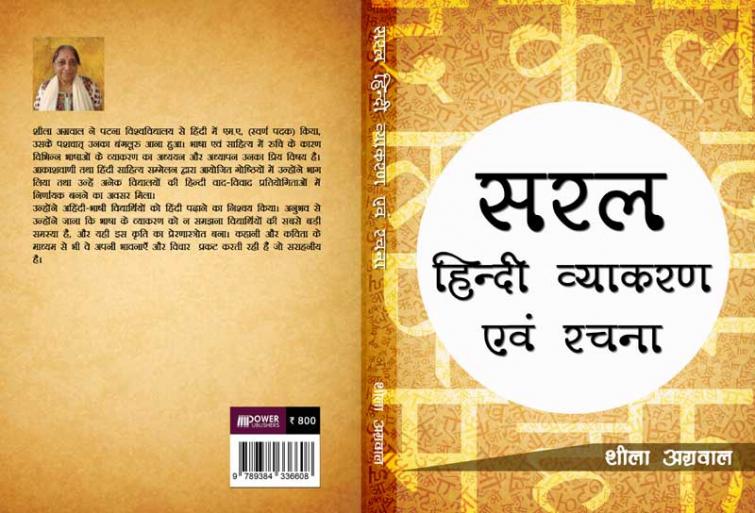 Author interview: Sheela Agarwal talks about her book 'Saral Hindi Byakaran'