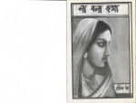 Book review: Na Bola Kotha, a collection of Bengali poems, brings out the emotions within