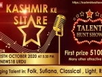 Jammu and Kashmir: Talent hunt competition ‘Kashmir Ke Sitare’ held