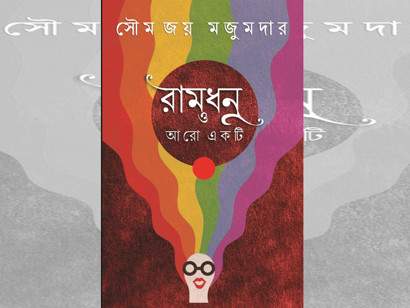 Author Interview: Soumajoy Majumder talks about his Bengali book named 'Ramdhanu O Aaro Ekti'