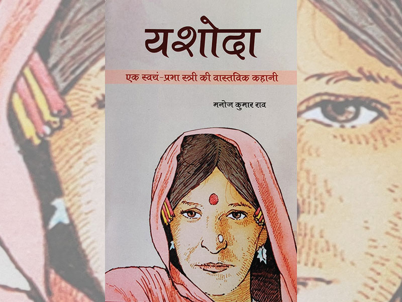 New book chronicles how a small-town Bihar woman empowered her lot to rise above hurdles 50 yrs ago