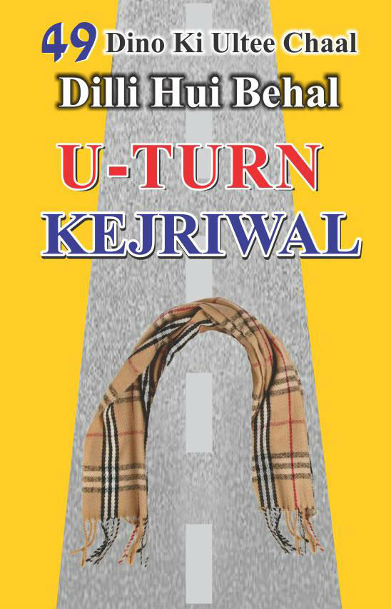 Congress releases booklet on Kejriwal's U-turns as Delhi CM