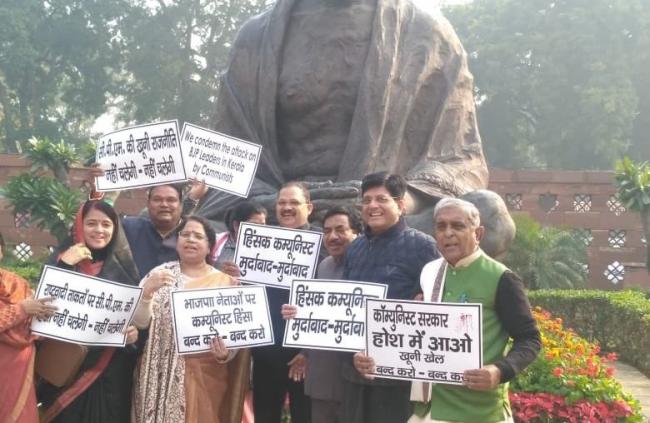 BJP workers stage 'protest' against Kerala government in Parliament 