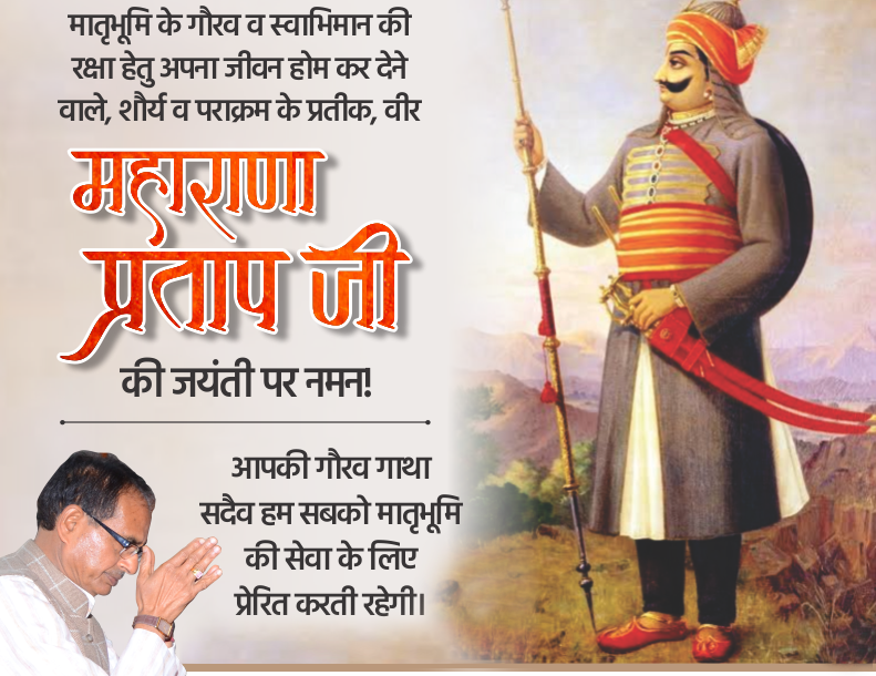 Madhya Pradesh CM Shivraj Chouhan pays tribute to Maharana Pratap