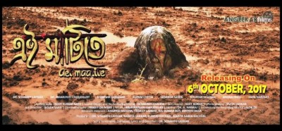 Second trailer of new Assamese film â€˜Aei Maatiteâ€™ released