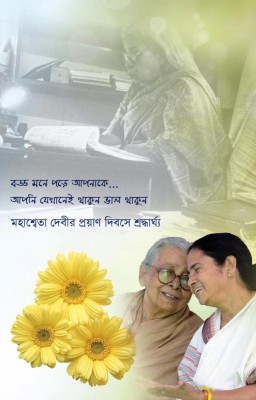 Mamata Banerjee remembers Mahashweta Devi on death anniversary