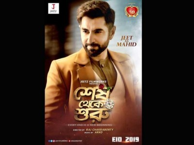 Makers release poster of Jeet's Shesh Theke Shuru
