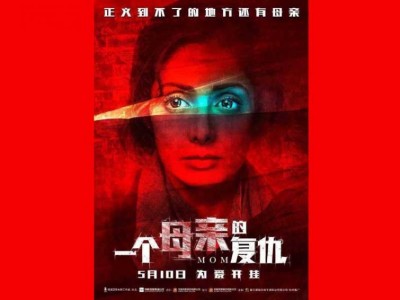 Sridevi's last Mom releases in China, beats Ayushmann's Andha Dhun's collection on opening day