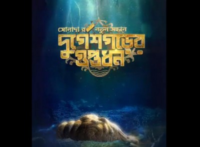Makers release logo of Bengali movie Durgeshgorer Guptodhon