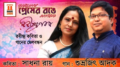 Audio company releases two new albums online on 160th birth anniversary of Rabindranath Tagore