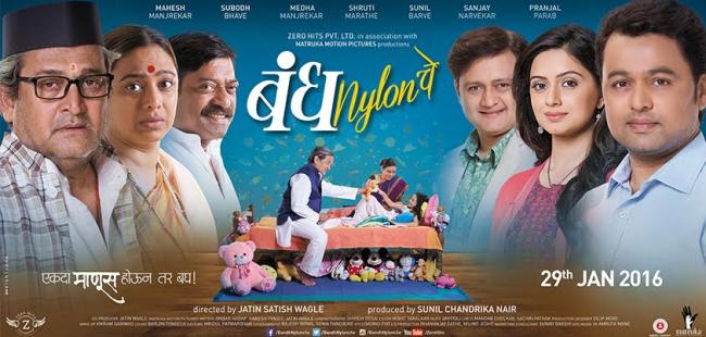 Mahesh Manjrekar and Subodh Bhave will be seen in 'Bandh Nylon Che': Poster out now