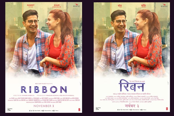 Poster of Kalki Koechlin and Sumeet Vyas starrer Ribbon releases