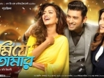 Poster of Bengali movie Ami Je Ke Tomar released