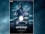 First look poster of Marathi movie Aapla Manus released, features Nana Patekar