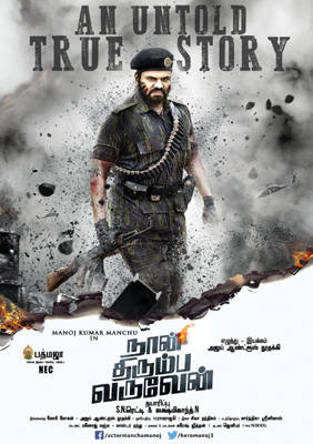Okkadu Migiladu Tamil posters released