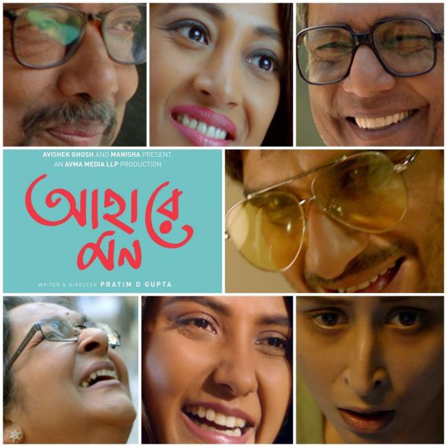 Makers release first look poster of Bengali movie Ahare Mon