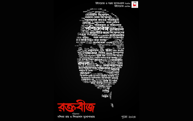 Makers unveil motion poster of upcoming Bengali film 'Raktabeej'