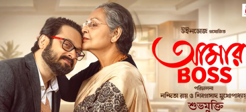 Raakhee Gulzar starrer Bengali film Aamar Boss gets its release date