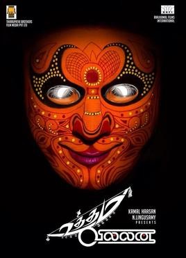 Shows of Haasan's 'Uttama Villain' cancelled