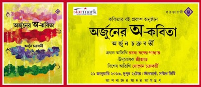 Starmark to launch Arjun Chakrabortyâ€™s book of poems