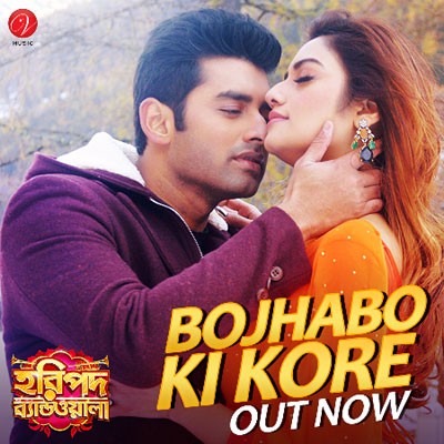 New song from Haripada Bandwala released by makers