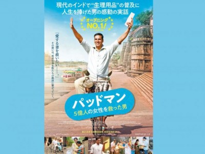 Akshay Kumar's Padman to be screened at Tokyo International Film Festival