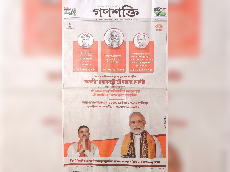 CPI(M) mouthpiece Ganashakti receives Bengal government advertisements again after a 15-year break.