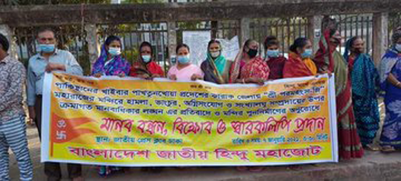 Protests in Bangladesh against atrocities against minorities in Pakistan