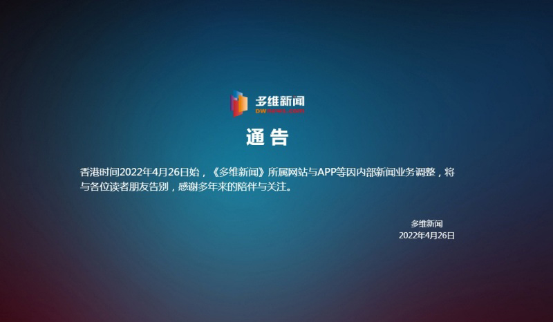 China: Duowei News announces closure